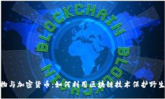 : 动物与加密货币：如何利