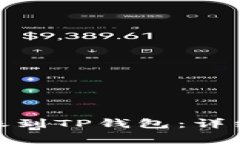 如何将BNB币转账到TP钱包：