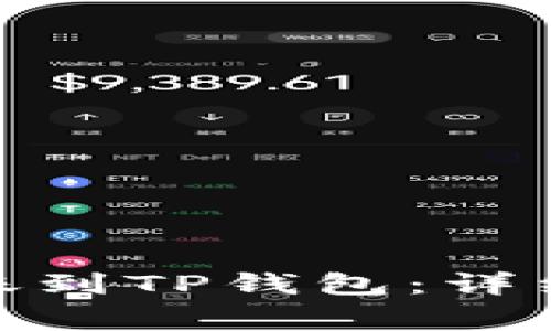 如何将BNB币转账到TP钱包：详细步骤与注意事项