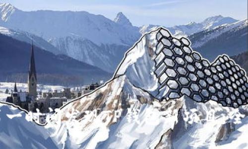 如何第一时间发现TP钱包新项目：全面指南