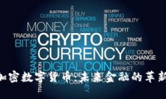 GIB加密数字货币：未来金