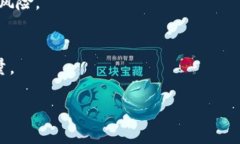   防范加密货币账户诈骗：