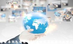 加密货币钱包前景分析：