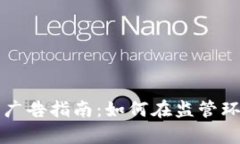 英国谷歌加密货币广告指