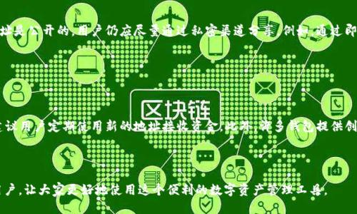   是否可以将TP钱包地址分享给他人？ / 

 guanjianci TP钱包地址, 如何使用TP钱包, TP钱包安全性, 数字资产转移 /guanjianci 

## 内容主体大纲

1. **引言**
   - 介绍TP钱包的基本功能
   - 为什么用户关心钱包地址的分享

2. **TP钱包地址概述**
   - 什么是TP钱包
   - 钱包地址的含义
   - TP钱包地址的构成

3. **可以分享TP钱包地址吗？**
   - 允许与不允许的场景
   - 共享地址的优势
   - 需要注意的事项

4. **如何分享TP钱包地址**
   - 直接分享地址的步骤
   - 通过二维码分享的技巧
   - 保持隐私和安全的注意事项

5. **TP钱包地址的使用场景**
   - 充值和接收数字资产
   - 投资和交易中的应用
   - 给他人转账时的使用

6. **TP钱包的安全性分析**
   - 钱包地址和私钥的区别
   - 防止地址被滥用的方法
   - 安全分享的最佳实践

7. **总结**
   - 重申分享TP钱包地址的重要性与安全性

8. **常见问题解答**
   - 6个相关问题（每个问题按照下述格式进行详细介绍）

## 内容详细介绍

### 1. 引言

在数字货币的世界中，TP钱包作为一种便捷的数字资产管理工具，逐渐成为众多用户的首选。运用TP钱包，用户不仅可以存储、转移和交易数字货币，还能够分享自己的钱包地址来接收到他人的转账。然而，很多用户对钱包地址的共享持有疑虑。那么，TP钱包地址到底可以分享给别人吗？这个问题在本文中将会得到详细解答。

### 2. TP钱包地址概述

TP钱包是一种支持多种数字资产的电子钱包，用户可以通过它进行资产管理和交易。TP钱包地址是用户在区块链网络中用于接收和发送资产的唯一标识，就像银行账户的账号一样。每个TP钱包地址都是由一串字母和数字组成，具有唯一性和不可复制性，确保了用户资产的安全性。

### 3. 可以分享TP钱包地址吗？

在TP钱包中，用户是可以自由分享自己的钱包地址的。尤其是在需要他人向自己转账时，分享地址显得尤为重要。例如，当用户需要在区块链上接收某种数字货币时，他们会将自己的钱包地址分享给付款方。然而，分享地址也需要注意一些事项，特别是在保障自己隐私和资产安全方面。

### 4. 如何分享TP钱包地址

分享TP钱包地址的方式有很多，最常见的包括复制粘贴和生成二维码。用户只需在钱包App中找到其钱包地址，复制后直接发送给其他人即可。此外，TP钱包也支持生成二维码，用户可以将二维码发送给他人，方便对方扫描并获取地址。这种私密分享方式可以有效减少手动输入错误的风险，但用户仍需保持警惕，确保信息传递的安全性。

### 5. TP钱包地址的使用场景

TP钱包地址的应用场景非常广泛。除了常见的充值和接收数字资产，用户还可以在交易平台上使用TP钱包地址进行投资。同时，当朋友之间需要转账时，通过分享TP钱包地址，可以快速便捷地完成交易。因此，了解如何高效合法地使用TP钱包地址，对于用户来说是非常重要的。

### 6. TP钱包的安全性分析

尽管TP钱包地址可以公开分享，但用户必须了解钱包地址与私钥的区别。钱包地址是公开信息，而私钥则是保护用户资产安全的关键信息。用户只需分享自己的钱包地址，而绝不能透露私钥。同时，建议用户使用多重身份验证和双重认证等安全措施，以更好地保障自己的数字资产。

### 7. 总结

综上所述，TP钱包地址可以放心地分享给他人，但在分享时用户需要注意保持隐私和安全，做好钱包地址与私钥的区分，以避免不必要的损失。对日常的数字资产管理来说，了解钱包地址的基本知识及其安全性显得尤为重要。

### 8. 常见问题解答

#### 问题一：TP钱包地址可以长期使用吗？

TP钱包地址可以长期使用吗？

TP钱包地址通常是永久有效的，用户在创建钱包时，会生成一个唯一的地址。然而，为了保护用户的隐私和安全，许多加密资产钱包提供了一种“地址轮换”的功能。用户可以定期生成新的地址用于接收资金，以避免潜在的跟踪风险。在长期使用一个地址的情况下，接受的资金流动可能会被别人监控，因此建议用户根据自身情况进行适当的地址管理。

#### 问题二：分享钱包地址是否有安全风险？

分享钱包地址是否有安全风险？

分享TP钱包地址本身并不直接造成安全风险，因为钱包地址是公开的。不过，用户在分享地址时，切忌与私人密钥混淆。如果用户不慎将私钥泄露，遗失了对账户的控制权，那么即使账号安全也难以保证。此外，分享地址的平台也需考虑其安全性，使用受信任和安全性高的钱包App，避免在不安全的环境下共享地址。

#### 问题三：如何确认收到的资产？

如何确认收到的资产？

TP钱包用户可以通过钱包内置的交易记录功能来确认是否收到了款项。通常，在完成转账后，区块链网络会经过一些时间进行确认，用户需要稍作等待。在某些情况下，用户也可以通过区块链浏览器输入自己的钱包地址，查看上面的交易记录，确保款项的入账。此外，大多数数字货币在钱包内都有通知功能，用户可以及时关注自己钱包的动态。

#### 问题四：如何提高TP钱包的安全性？

如何提高TP钱包的安全性？

提高TP钱包安全性的方式有很多，首先用户应确保其设备的安全，定期更新应用程序，使用防病毒软件。其次，推荐启用多重身份验证，并避免在公共Wi-Fi环境下进行敏感操作。此外，用户还应定期查看交易记录，确保没有任何可疑交易发生。同时，可考虑将大额资产存储在冷钱包中，避免频繁在线交易中可能遇到的风险。

#### 问题五：是否可以通过社交媒体共享钱包地址？

是否可以通过社交媒体共享钱包地址？

虽然理论上可以通过社交媒体分享TP钱包地址，但并不推荐这样做。社交媒体是公共平台，容易被恶意用户抓取，暴露个人财务信息。即使钱包地址是公开的，用户仍应尽量通过私密渠道分享。例如，通过即时通讯工具将地址发送给特定的人，避免因信息的不当分享而导致潜在损失。

#### 问题六：TP钱包的地址可以更改吗？

TP钱包的地址可以更改吗？

TP钱包的地址在创建后是唯一的，无法更改。用户如需生成新的接收码，需创建新的钱包地址。虽然旧地址仍然可使用，但是为了保护个人隐私，建议用户定期使用新的地址接收资金。此外，许多钱包提供创建多个地址的功能，用户可以根据需要进行管理，达到更好的隐私保护效果。

---

以上是一个围绕“TP钱包地址可以给别人吗？”主题的详细内容大纲及具体信息，涵盖了用户关心的多个方面。希望这些信息能帮助到TP钱包的用户，让大家更好地使用这个便利的数字资产管理工具。