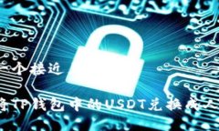 思考一个接近且的如何将