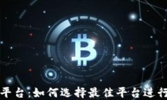 加密货币贷款平台：如何