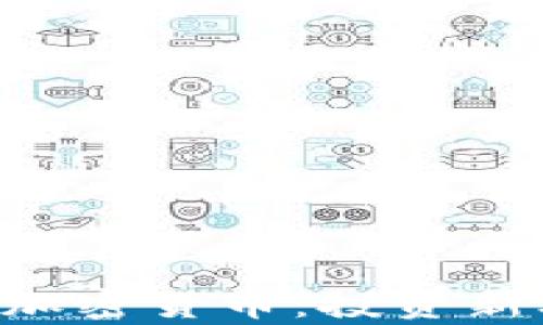 
瑞士ETP加密货币：投资新机遇解析