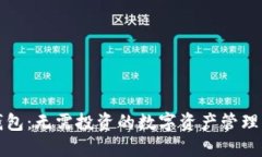 TP钱包：无需投资的数字资