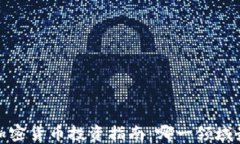 2023年加密货币投资指南：