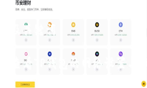 思考及关键词

如何查看TP钱包的网络设置与调整