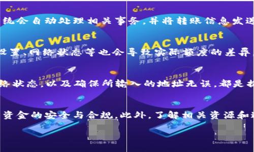 batchitp钱包USDT一次能转多少？/batchi  
tp钱包, USDT, 转账额度, 数字货币/guanjianci  

### 内容主体大纲  

1. **引言**  
   - 对TP钱包及USDT的简要介绍  
   - 介绍转账额度的重要性  

2. **TP钱包的基本功能**  
   - 钱包的类型  
   - 加密货币的持有与管理  

3. **USDT概述**  
   - USDT的定义与用途  
   - USDT的流行原因  

4. **TP钱包的转账机制**  
   - 转账的基本流程  
   - 网络确认时间与费用  

5. **TP钱包一次能转多少USDT？**  
   - 不同用户类型的转账额度  
   - 影响转账额度的因素  

6. **转账体验的建议**  
   - 策略与技巧  
   - 常见问题与解决方案  

7. **总结**  
   - 对TP钱包和USDT转账的全面理解  

### 引言  

随着数字货币的快速发展，越来越多的人开始了解和使用电子钱包，其中TP钱包作为一种广受欢迎的选择，凭借其友好的用户体验和多样化的功能，成为了许多投资者的首选。而在使用TP钱包进行交易时，了解USDT一次性转账的额度是非常重要的，因为这直接关系到资金的流动性和管理效率。本文将深入探讨TP钱包中USDT的转账额度以及如何转账体验。

### TP钱包的基本功能  

TP钱包是一款支持多种数字货币存储与交易的钱包，它提供了私钥管理、资产管理、交易记录查询等核心功能。用户可以通过TP钱包便捷地进行各类数字货币的存储与交易，当然也包括USDT这种稳定币。TP钱包的用户界面友好，即使初学者也可以迅速上手使用。

### USDT概述  

USDT是由Tether公司发行的一种稳定币，它以1:1的比例与美元挂钩，从而在币价波动较大的数字货币市场中提供了一种相对稳定的交易解决方案。其广泛应用于交易所进行数字资产的交易、跨境支付等场景，使得USDT在数字货币市场中得到了极大的认可与使用。

### TP钱包的转账机制  

在TP钱包中，用户可以通过简单的步骤完成USDT的转账。转账时，用户需要输入对方的钱包地址、转账数量及选择合适的手续费。在转账的过程中，系统会根据网络状况来估算所需的确认时间，确保用户可以及时完成交易。

### TP钱包一次能转多少USDT？  

TP钱包对USDT的转账额度并没有固定的上限，因为这通常取决于用户的身份认证等级和账户状态。不同身份等级的用户在转账额度上有明显的差异，尤其是在进行大额交易时，用户需要进行相关的身份验证，以确保资金的安全性和合规性。此外，网络的繁忙程度也会影响到账时间与转账额度。

### 转账体验的建议  

为了提高USDT的转账效率，用户可以遵循一些最佳实践，例如在网络低峰期进行转账、适当选择手续费等级等。这些措施不仅可以降低交易成本，还可以加快转账的确认时间，提升用户的整体体验。此外，了解各种常见问题及其解决方案也是提升使用TP钱包转账体验的重要环节。

### 总结  

了解TP钱包中USDT的转账额度及相关流程，对用户管理数字资产至关重要。通过深入分析TP钱包的功能、USDT的特性以及转账流程，用户可以更为有效地进行资产管理与交易。希望本文能够为广大用户提供有价值的参考，成为在数字货币交易过程中一个得力的助手。

---

### 问题讨论  

#### 1. TP钱包是什么？  
TP钱包是一款便捷的数字货币钱包，支持多种主流数字货币的存储与交易。它具有去中心化、安全性高、用户接口友好等特点，吸引了大量用户进行数字资产管理。在TP钱包中，用户可以方便地进行USDT的存储与转账，这是其广受欢迎的重要原因之一。

#### 2. USDT的本质与用途是什么？  
USDT作为一种稳定币，其价格凭借与美元的1:1挂钩，避免了其他加密货币价格剧烈波动的风险。用户使用USDT进行交易时，可以享受到比特币和以太坊等其他数字货币的基础设施而又不必担心价格波动的影响。因此，USDT被广泛应用于交易所的资金转移、套利交易以及支付等场景。

#### 3. 如何在TP钱包中进行USDT转账？  
在TP钱包中进行USDT转账的步骤主要包括：登录TP钱包，选择USDT支付选项，在输入框中输入对方的钱包地址以及转账金额，选择手续费等级后确认交易。系统会自动处理相关事务，并将转账信息发送到区块链网络进行确认。

#### 4. 转账额度为什么会受到限制？  
TP钱包的转账额度受到多种因素的影响。首先，用户的身份认证级别会直接影响转账额度，未完成认证的用户通常拥有较低的转账上限。此外，TP钱包的系统设置、网络状态等也会导致实际额度的差异。因此，用户在进行高额转账时应提前确认自己账户的转账限额，并进行相应准备。

#### 5. 如何USDT的转账体验？  
为了USDT的转账体验，用户可以尝试在交易量较低的时间段进行操作、选择适合的手续费等级从而加快确认时间。此外，熟悉TP钱包的使用流程，定期检查网络状态，以及确保所输入的地址无误，都是提高用户转账体验的重要方法。

#### 6. 在什么情况下需要提升转账额度？  
用户在进行大额交易或频繁进行高额转账时，通常需要提升转账额度。提升额度的方法包括完成身份认证、提供必要的财务资料等，这能够确保在大宗交易中资金的安全与合规。此外，了解相关资源和途径，有助于快速提升用户的转账限额，避免因额度限制造成的交易延误。 

以上是整个内容的大纲和每个问题的详细讨论，你可以按此框架扩展相应的内容，确保每个部分都有足够的字数。