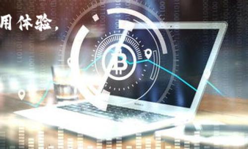   TP钱包内可以跨链转账吗？详细解读和使用指南 / 

 guanjianci TP钱包, 跨链转账, 加密钱包, 数字资产 /guanjianci 

### 内容主体大纲

1. 引言
   - 什么是TP钱包
   - TP钱包的功能概述
   - 跨链转账的基本概念

2. TP钱包的跨链转账功能
   - TP钱包支持的区块链
   - 如何进行跨链转账
   - 跨链转账的步骤和注意事项

3. 跨链转账的优势
   - 提高数字资产的流动性
   - 多链操作的便捷性
   - 安全性和隐私保护

4. TP钱包的其他功能
   - 资产管理
   - DApp支持
   - NFT支持

5. 跨链转账常见问题解析
   - 交易时间
   - 手续费
   - 失败处理
   - 安全措施

6. 总结
   - TP钱包的未来展望
   - 个人用户如何最大化利用TP钱包

7. 附录
   - 相关链接和资源

### 详细内容

#### 1. 引言

随着区块链技术的发展，数字资产的管理和转移变得越来越复杂。每种区块链都有自己的独特性，用户在转移资产时可能会遇到跨链的需求。TP钱包作为一种新兴的加密钱包，被越来越多的用户所认可。在这个引言中，我们将首先了解TP钱包的功能和特点，然后探讨跨链转账的基本概念。

#### 2. TP钱包的跨链转账功能

TP钱包是一款支持多种加密数字货币的手机钱包，用户可以方便地存储、管理和交易数字资产。目前，TP钱包已经支持多条区块链的操作，为用户提供了便捷的跨链转账功能。

在进行跨链转账时，用户需要注意TP钱包支持的区块链。一般来说，TP钱包支持的区块链包括比特币（BTC），以太坊（ETH），波场（TRX）等。用户在进行转账之前，必须确保目标链上能够接收转账的资产。

跨链转账的具体步骤如下：用户首先在TP钱包内选择要转移的资产，然后选择目标链，输入目标钱包地址，并确认交易。整个过程简单且高效，但用户仍需注意一些特定的注意事项，例如确认钱包地址的准确性和交易的手续费。

#### 3. 跨链转账的优势

跨链转账功能为用户提供了许多优势。首先，它显著提高了数字资产的流动性。用户可以在不同的区块链环境之间自由转移资产，使投资变得更加灵活。

其次，TP钱包的跨链功能使得用户能够在多个链上进行便捷的操作。无论是进行交易还是管理资产，跨链功能都极大简化了用户的操作流程。

此外，TP钱包还注重安全性和用户隐私。在跨链转账过程中，用户的个人信息不仅仅是钱包地址，还有许多加密措施保护交易信息的安全，这样使得用户在进行转账时更加安心。

#### 4. TP钱包的其他功能

除了跨链转账，TP钱包的其他功能也同样重要。例如，TP钱包的资产管理功能让用户可以清晰地查看自己的数字资产，方便进行投资决策。

此外，TP钱包还支持DApp的使用。用户可以通过TP钱包直接访问各种去中心化应用，享受更加丰富的区块链生态体验。同时，TP钱包也支持NFT的管理和交易，满足市场对数字艺术品的需求。

#### 5. 跨链转账常见问题解析

在进行跨链转账时，用户可能会遇到多种问题。这里我们将详细解析六个常见问题，帮助用户更好地理解跨链转账的相关事宜：

1. 跨链转账的交易时间是多久？
跨链转账的交易时间通常取决于多种因素，包括目标区块链的网络状况和拥堵情况。一般来说，在网络拥堵的情况下，交易确认可能会延迟，而正常情况下，跨链转账通常在几分钟到半小时内得到确认。

2. 跨链转账的手续费是多少？
手续费通常根据不同区块链的标准而异。例如，转移比特币所需的手续费与转移以太坊所需的手续费不同。此外，TP钱包会根据当前网络状态动态调整手续费，用户在进行跨链转账时需要关注手续费变化。

3. 如果跨链转账失败，该如何处理？
在跨链转账失败的情况下，用户应首先确认目标地址的正确性。如果确认信息无误，用户可以在TP钱包内查看交易记录，寻找失败原因。通常情况下，用户可以向TP钱包的客服团队寻求帮助，进行故障排查。

4. 跨链转账的安全措施有哪些？
TP钱包在跨链转账中采取了多种安全措施，包括双重身份验证和钱包加密等。用户在进行转账时，系统将要求确认交易，以确保操作的真实性，避免因误操作而造成的资产损失。

5. 跨链转账是否支持所有类型的数字资产？
并非所有的数字资产都支持跨链转账。TP钱包目前支持多种主流的加密货币，但一些小众币种可能不具备跨链转账功能。在进行转账前，用户应确认所转移的资产是否被支持。

6. 如何最大化利用TP钱包的跨链功能？
用户可以通过定期关注TP钱包的更新和新功能来最大化其跨链功能。参与社区讨论、查看官方博客，也可以帮助用户掌握更多交易技巧，资产管理。

#### 6. 总结

TP钱包的跨链转账功能在未来将持续发展，用户在使用中应始终注意安全性和资产管理。通过合理的策略和技巧，可以最大化利用TP钱包的优势，紧跟区块链技术的发展。

#### 7. 附录

了解更多TP钱包的功能和更新，用户可以访问官方 website 和社交媒体渠道。随时关注相关资源，获取最新的区块链知识和使用体验。

---

如需更进一步的信息或特定的内容扩展，欢迎随时告知！