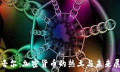   塞舌尔：加密货币的热土