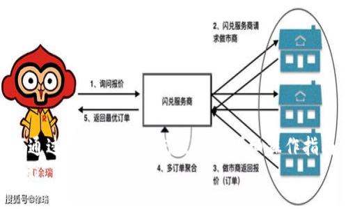如何通过TP钱包快速充值ETH：详细操作指南  
ziaoti