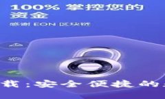 Topay钱包官网下载：安全便