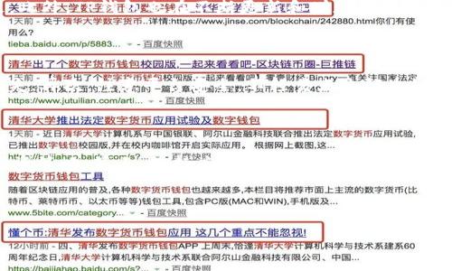 jiaoti新版TP钱包如何添加UNI代币教程/jiaoti

TP钱包, UNI代币, 添加代币, 加密货币/guanjianci

## 内容主体大纲

1. 什么是TP钱包
   - 1.1 TP钱包的介绍
   - 1.2 TP钱包的特点与功能

2. UNI代币概述
   - 2.1 UNI代币的背景
   - 2.2 UNI代币的使用场景

3. 在TP钱包中添加UNI代币的步骤
   - 3.1 下载并安装TP钱包
   - 3.2 创建或导入钱包
   - 3.3 添加UNI代币的具体步骤

4. 常见问题解答
   - 4.1 如何确认UNI代币是否成功添加？
   - 4.2 添加UNI代币需要支付手续费吗？
   - 4.3 如果无法找到UNI代币怎么办？
   - 4.4 TP钱包支持哪些网络？
   - 4.5 如何保管好我的UNI代币？
   - 4.6 其他需要注意的问题

---

### 什么是TP钱包

#### 1.1 TP钱包的介绍

TP钱包是一款广泛使用的加密货币钱包，支持多种主流的区块链资产和代币。由于其用户友好的界面和强大的功能，TP钱包成为了许多加密货币投资者和交易者的首选。无论是用来存储、发送还是接收加密货币，TP钱包都能提供安全、便捷的服务。

#### 1.2 TP钱包的特点与功能

TP钱包具备多项重要功能，这些功能使得其在加密货币钱包市场中独树一帜。首先，它支持多种主流加密资产，包括以太坊、比特币、USDT等。其次，TP钱包采用了一系列安全措施，包括私钥本地存储和多重签名技术，有效保护用户的资产安全。此外，TP钱包还支持DApp访问，用户可以在钱包内直接使用去中心化应用，体验区块链技术带来的便利。同时，TP钱包的车载设计也让移动端使用更加流畅。

---

### UNI代币概述

#### 2.1 UNI代币的背景

UNI代币是Uniswap平台的治理代币，作为去中心化交易所（DEX）的代币，它给予持有者对Uniswap协议的决策参与权。持有UNI的用户可以对Uniswap的未来发展方向、投票规则、费用使用等关键事务进行投票。此外，UNI代币的发行也标志着Uniswap从传统的中心化交易所模式向去中心化治理的转型，反映了DeFi（去中心化金融）生态系统的快速发展。

#### 2.2 UNI代币的使用场景

UNI代币除了用于参与治理外，还可以用于流动性挖掘、交易费用折扣等多种场景。持有UNI代币的用户有机会通过参与流动性提供获得被动收入，特别是在Uniswap这样的去中心化市场中，流动性提供者的收益是十分可观的。此外，社区也通过UNI代币鼓励用户积极参与生态建设，通过奖励机制激励用户为平台贡献力量。

---

### 在TP钱包中添加UNI代币的步骤

#### 3.1 下载并安装TP钱包

首先，用户需要从官方网站或应用商店下载TP钱包。TP钱包通常支持iOS和Android系统，用户只需搜索“TP钱包”并根据所使用的设备下载相应的版本。在安装完成后，打开TP钱包应用并进行初步设置。

#### 3.2 创建或导入钱包

这是使用TP钱包的关键步骤。在首次使用时，用户可以选择创建新钱包或导入已有钱包。如果创建新钱包，用户需要设置密码并记录好助记词，以备丢失密码时找回。如果导入已有钱包，用户需要输入助记词或私钥进行钱包恢复。务必确保助记词和私钥的保密与安全，切勿泄露给他人。

#### 3.3 添加UNI代币的具体步骤

在TP钱包成功创建或恢复后，用户可以按照以下步骤添加UNI代币：
- 打开TP钱包，进入主界面。
- 找到“资产”选项，并点击进入。
- 在资产页面，点击“添加代币”或“搜索代币”。
- 在搜索框中输入“UNI”，或者浏览代币列表找到UNI代币。
- 选中UNI代币后，点击“添加”按钮确认添加。
- 返回资产页面，UNI代币就会出现在你的资产列表中。
至此，用户在TP钱包中成功添加了UNI代币，可以随时进行管理及交易。

---

### 常见问题解答

#### 4.1 如何确认UNI代币是否成功添加？

在TP钱包中添加UNI代币成功与否可以通过以下几步确认：首先，返回到TP钱包的资产主界面；其次，查看资产列表中是否出现了UNI代币。如果在资产列表中找到了UNI代币，且显示了相应的金额，表示添加成功。此外，用户还可以查看交易记录，确认是否成功接收了UNI代币的转账。

#### 4.2 添加UNI代币需要支付手续费吗？

在TP钱包中添加UNI代币本身是免费的，用户不需要支付任何手续费。但是，如果用户通过TP钱包进行UNI代币的转账，则可能需要支付相应的网络手续费。这些费用通常是支付给区块链网络矿工，以确保交易被确认和记录。因此，在进行转账操作之前，用户应该确保钱包中有足够的Tokens，以支付相应的手续费。

#### 4.3 如果无法找到UNI代币怎么办？

如果用户在TP钱包中无法找到UNI代币，可以尝试以下几种解决方案：第一，确认自己的TP钱包版本是否为最新版本，建议定期更新应用程序以获取最新的代币支持和修复；第二，检查用户所选择的网络类型，例如以太坊网络是否正确，因为UNI代币是在以太坊网络上发行的；第三，用户可以手动添加代币，输入UNI代币的合约地址，以确保代币能够被成功识别。

#### 4.4 TP钱包支持哪些网络？

TP钱包支持多种区块链网络，包括以太坊、比特币、BNB链等主流网络。每个网络上可能支持的代币种类不同，因此用户在添加代币时，需确保所添加的代币与所选择的网络一致。此外，TP钱包也在不断更新和增加对其他网络的支持，用户可以关注官方公告，获取最新支持的网络信息。

#### 4.5 如何保管好我的UNI代币？

保管UNI代币的安全措施至关重要，用户需注意以下几点：首先，确保TP钱包密码和助记词的安全，使用强密码，并将助记词妥善保存，不随意泄露；其次，定期备份助记词，以防丢失；再次，注意平台安全，不轻易点击陌生链接和提供个人敏感信息；最后，推荐用户使用硬件钱包进行长期存储，将大部分资产存入硬件钱包，而将日常交易的少量资产保留在TP钱包中，以减少风险。

#### 4.6 其他需要注意的问题

在使用TP钱包添加和管理UNI代币时，用户还需考虑以下几个重要事项：第一，警惕钓鱼网站和欺诈行为，确保访问的应用和网站均为官方；第二，注意代币市场波动，合理安排投资策略；第三，保持应用的安全更新，定期审查权限和应用程序安全性，以防止数据泄露和安全隐患；最后，增加个人对加密货币的理解，增强对投资风险的认识，防止因盲目投资带来的资金損失。

---

以上内容大纲加上详细的介绍和问题解答，能够帮助用户全面了解新版TP钱包如何添加UNI代币，并提供相关的安全措施和操作指南。