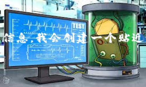 思考过程：为了给用户提供关于如何将TP钱包中的MDX转到交易所的信息，我会创建一个贴近且的，并提供相关关键词。此外，我还会详细规划内容大纲和相关问题。

如何将TP钱包中的MDX转移到交易所？详细步骤与注意事项