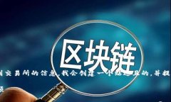 思考过程：为了给用户提