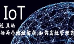 思考一个接近且的  TP钱包