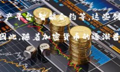 思考 加密货币的未来：是