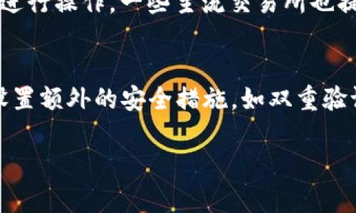 在TP钱包中如何成功转账到币安？详细指南

TP钱包, 币安, 转账教程, 加密货币/guanjianci

### 内容主体大纲

1. 引言
   - TP钱包的基本概念
   - 币安平台的简介
   - 转账的重要性与应用场景

2. TP钱包的创建与设置
   - TP钱包的下载与安装
   - 初始设置与安全性措施
   - 充值与资产管理

3. 如何将TP钱包与币安账户关联
   - 创建币安账户的步骤
   - 完成身份验证
   - 绑定TP钱包地址

4. TP钱包转账到币安的步骤
   - 准备工作（确认资产类型及网络）
   - 进入TP钱包进行转账
   - 填写币安转账地址
   - 确认转账信息与手续费

5. 转账后注意事项
   - 资产到账时间
   - 如何确认转账状态
   - 常见问题与解决方案

6. 常见问题解答
   - 如何解决转账失败的情况？
   - 如何处理丢失的转账？
   - 币安如何保护用户资金安全？
   - 转账需要的手续费是如何计算的？
   - 如何实现跨链转账？
   - 如何保证TP钱包的安全性？

### 内容详细介绍

#### 引言

在现代的加密货币交易中，TP钱包和币安都是非常重要的平台。TP钱包是一款支持多种数字资产和智能合约的移动端钱包，而币安则是全球最大的加密货币交易所之一。在这些平台中，资产转账是用户日常操作的一部分，了解如何在TP钱包与币安之间进行安全、高效的转账，对于每位加密货币投资者来说都是必不可少的。

本篇文章将详细讲解如何在TP钱包中进行转账到币安的具体步骤，并提供一系列的常见问题解答，帮助用户更好地理解这一过程。

#### TP钱包的创建与设置

首先，用户需要下载TP钱包并完成相关的设置。TP钱包支持多种设备，用户可以根据自己的需求选择合适的版本下载。下载完成后，第一步是打开钱包并进行初始设置，包括创建钱包、备份助记词等。为了确保资产安全，用户应谨慎保管助记词，避免遗失或泄露。

接下来，用户可以通过不同方法向自己的TP钱包充值，例如通过去中心化交易所或通过其他用户进行转账。用户应在TP钱包中查看自己的资产管理界面，以确保资产完整无误。

#### 如何将TP钱包与币安账户关联

转账的下一步是确保TP钱包与币安账户的关联。用户需要在币安平台上注册账户。在注册过程中，用户需要提供必要的身份证明文件进行身份验证。完成身份验证后，用户可以找到自己的币安充值地址，并将其记录下来。

在TP钱包中，用户需要绑定这个币安充值地址，这样在进行转账时才能确保资金正确到达。此步骤非常重要，用户需要仔细核对地址，以免出错。对于新手用户，建议借助具体的截图或视频教程来帮助理解。

#### TP钱包转账到币安的步骤

准备工作完成后，用户即可在TP钱包中进行转账。在进行转账之前，用户需要确认所转账的资产类型以及对应的网络，一些资产可能在不同的链上具有不同的转账地址。在TP钱包应用中，找到转账功能，并输入币安的充值地址以及转账金额。同时，用户还需要注意转账手续费，该手续费通常会根据网络状况变化。

在确认转账信息无误后，点击转账并输入交易密码进行确认。用户可以在TP钱包中查阅转账记录，查看转账的状态以及其他细节信息。

#### 转账后注意事项

转账完成后，用户需要等待资产到账，通常情况下，转账时间为几分钟至数小时不等，具体取决于网络拥堵情况。在资产到账后，用户应再次确认资金是否正常入账。若未及时到账，可以在TP钱包中查看转账状态，确认是否转账成功。

对于常见问题，用户可以查阅TP钱包或币安的官方帮助文档，或在相关社区寻求帮助。

#### 常见问题解答

如何解决转账失败的情况？
转账失败是加密货币交易中常见的问题，通常可能由于网络拥堵、地址错误或转账金额未达到最低要求等原因导致。用户应先确认输入的地址是否完整、正确，同时也可以检查网络是否正常运行。若确认地址无误，却仍无法成功转账，建议用户联系TP钱包的客服寻求进一步的帮助。此外，在进行转账前，可以通过小额测试转账来避免较大的资金损失。

如何处理丢失的转账？
丢失转账是用户在加密货币交易中的一种较为严重的问题。如果用户确认转账已发出但未到账，首先要查看转账记录，确保交易状态。如果交易状态显示“已确认”，但资金没有到账，则用户应查询区块链，尝试找到交易的记录。在一些情况下，用户可以通过客服寻求帮助，若丢失的资金是由于对方账户或网络问题，也可能需要寻求法律帮助。

币安如何保护用户资金安全？
币安采取了多重安全措施来保护用户资金。包括热钱包和冷钱包的分隔，热钱包用于处理日常交易，冷钱包则用于长期存储大部分资产。此外，币安还使用多因素身份验证、风控系统及定期的安全审计，以确保用户资金和信息的安全。用户在使用币安时，亦需适当配置自己的安全措施，如设置复杂密码及定期更换。

转账需要的手续费是如何计算的？
转账的手续费通常取决于网络状况和所转资产的类型。大多数情况下，手续费是动态的，根据当前区块的拥堵程度而变化。在进行转账前，用户可以在TP钱包查看当前的手续费估算，并在确认后再进行转账。值得注意的是，不同的资产其手续费结构也可能不同，用户应根据自身需求进行合理选择。

如何实现跨链转账？
跨链转账是指在不同区块链之间进行资产的转移，通常需要借助桥接协议或去中心化交易所。用户可以在TP钱包的相关功能中找到跨链转账的选项，按照指引进行操作。一些主流交易所也提供支持跨链转账的功能，用户在使用这些功能时应仔细核对相关信息，以确保资产安全到达目标链。

如何保证TP钱包的安全性？
保障TP钱包安全的核心在于妥善存放和使用助记词和私钥。用户应定期进行安全检查，保持APP版本为最新，不随便下载来历不明的应用。同时，用户可以考虑设置额外的安全措施，如双重验证等。在使用TP钱包的过程中，用户还应定期备份钱包数据，以防意外丢失。

以上内容不仅提供了完整的转账指南，而且详细回答了用户可能关心的相关问题，帮助用户在使用TP钱包和币安进行加密货币交易时更加得心应手。