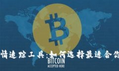 加密货币行情追踪工具：