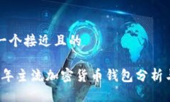 思考一个接近且的2023年主