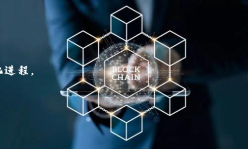 baioti美国与加密货币的关系：现状、挑战与未来展望/baioti  
美国, 加密货币, 比特币, 监管政策/guanjianci

## 文章主体大纲：

1. **引言**
   - 加密货币的定义与发展历程
   - 美国在全球加密货币发展中的地位

2. **美国加密货币市场的现状**
   - 加密货币在美国的普及度
   - 主要加密资产（如比特币、以太坊）的市场表现

3. **美国的监管政策**
   - 介绍主要监管机构（SEC, CFTC等）
   - 现行的法律框架及其对加密货币的影响

4. **美国加密货币的经济影响**
   - 对传统金融市场的冲击
   - 对区块链技术发展的推动作用

5. **面临的挑战与风险**
   - 网络安全问题
   - 价格波动与投资风险

6. **未来展望**
   - 加密货币对美国经济的长期影响
   - 监管政策的潜在变化

7. **常见问题解答**
   - 加密货币是否在美国得到合法认可？
   - 美国的主要加密货币交易所有哪些？
   - 投资加密货币应该注意哪些事项？
   - 如何确保加密货币投资的安全性？
   - 加密货币对美国经济的贡献是什么？
   - 未来美国的加密货币市场会如何发展？

---

## 内容主体

### 1. 引言

加密货币是指利用密码学技术来确保交易安全和控制新单位产生的一种数字货币。自从比特币在2009年问世以来，加密货币市场经历了快速的增长，吸引了许多投资者和技术开发者的关注。美国作为全球最大的经济体之一，其对加密货币的态度在一定程度上影响了其他国家的政策和市场动态。

近年来，越来越多的美国公司和消费者开始接受加密货币作为支付手段，而各类加密资产的市场规模也呈现指数级增长。这一趋势使得美国在全球加密货币发展中占据了重要地位，同时也带来了许多挑战和机遇。

### 2. 美国加密货币市场的现状

根据一些市场研究，公司数据显示，美国是全球最大的加密货币使用国之一。2023年，美国用户对比特币和以太坊等主要加密货币的交易和持有量持续攀升。根据统计，超过60%的美国成年人对加密货币有一定的了解，而24%的人表示曾经投资过加密货币。

在这一市场中，不同类型的加密资产涌现出来，包括稳定币、山寨币等，满足了不同投资者和用户的需求。加密货币不再仅仅是投资工具，也逐渐被视为一种新的经济模式和交易方式。

### 3. 美国的监管政策

美国的加密货币监管框架相对复杂，涉及多个部门和法律体系。主要的监管机构如证券交易委员会（SEC）、商品期货交易委员会（CFTC）等在不同领域各自发挥作用。SEC主要负责监管涉及证券的加密货币项目，而CFTC则关注与商品相关的加密产品。

目前，美国在加密货币监管方面尚未形成统一的法律框架。不同州对于加密货币的态度有所不同，部分州积极支持加密项目的发展，而另一些州则采取更为谨慎的态度。这种监管分歧导致了加密货币在美国市场的法律不确定性，影响了投资者和开发者的决策。

### 4. 美国加密货币的经济影响

随着加密货币的迅速发展，传统金融市场也受到了一定影响。一方面，加密货币提供了一个去中心化的交易方式，使得更多的人能够参与到全球经济中。而另一方面，它对传统金融机构的挑战也不可忽视，尤其是在支付、资产管理等领域。

加密货币还刺激了区块链技术的创新发展，越来越多的企业开始投资这项技术，推动其在各个行业的应用，包括金融服务、供应链管理等。这种趋势不仅促进了技术进步，还为美国的经济增长注入了新的动力。

### 5. 面临的挑战与风险

虽然加密货币市场潜力巨大，但也面临诸多挑战和风险。网络安全问题是一个重要的方面，许多加密货币交易所曾遭受黑客攻击，导致用户损失惨重。此外，加密货币本身的价格波动性也使得投资风险加大，许多投资者在短时间内遭受重大损失。

此外，随着市场的不断扩大，加密货币的监管问题日益凸显。如何平衡创新与风险的关系，确保市场交易的安全性与合法性，是监管机构面临的一大挑战。

### 6. 未来展望

展望未来，加密货币将在美国继续发展，并可能成为主流的支付方式。然而，伴随发展而来的监管政策变化和市场波动仍将是不可避免的。

在监管方面，随着市场的成熟，未来可能会形成更加明确的法律框架，对加密货币的使用和交易进行合理规范，而这一过程也需要各方利益的妥善平衡。

### 7. 常见问题解答

#### 加密货币是否在美国得到合法认可？

在美国，加密货币的合法性是一个复杂的问题。尽管许多人将比特币和其他加密货币视为合法货币和投资工具，但并没有统一的美国法律将其全面认证为法定货币。这意味着用户和投资者在使用和投资加密货币时，仍需遵循各类证券法、税务法规等法律，确保自身操作合规。

各州在加密货币的监管和法律认可上存在差异，加州、德克萨斯州等州相对宽松，鼓励创新，并欢迎相关企业和初创公司落地，而纽约州等则采取更为严格的态度，推出了“比特币许可证”等措施。

#### 美国的主要加密货币交易所有哪些？

美国拥有多个知名的加密货币交易所，这些平台为用户提供安全、便捷的交易服务。最著名的交易所包括Coinbase、Kraken和Gemini等。

Coinbase是美国最大的加密货币交易平台之一，提供买卖比特币、以太坊和其他多种加密货币的服务。它以用户友好的界面和强大的安全性而受到欢迎。Kraken则以其丰富的交易选项和全球化的服务而闻名。而Gemini则是由两位双胞胎兄弟创建的交易所，注重合规与安全。

#### 投资加密货币应该注意哪些事项？

在投资加密货币时，首先需要对市场进行充分的研究和分析，了解不同加密货币的特性及其背后的技术。其次，建议购买知名度高、交易量大的主流币，降低投资风险。

另外，要注意保护投资资产的安全，选择正规的交易所进行交易，开启二次验证等安全措施，防止资产被盗。同时，建议投资者合理配置投资组合，不应将所有资金投入加密货币，以降低风险。

#### 如何确保加密货币投资的安全性？

保障加密货币投资安全的关键在于选择合适的存储和交易方式。用户应尽量选择硬件钱包或冷钱包存储长期持有的加密货币，而不是将其存放在交易所钱包中，以防止网络攻击或交易所破产带来的损失。

在交易时，为提高安全性，应开启二次验证，并定期更新密码。此外，要保持警惕，避免公开分享个人钱包地址和私钥，以防受骗。

#### 加密货币对美国经济的贡献是什么？

加密货币的兴起促进了整个经济生态的发展。它不仅吸引了大量的投资，还推动了与区块链相关的新兴产业的出现，这些产业为就业和技术创新提供了新的机会。

此外，加密货币还促进了金融服务的创新，推动了传统金融机构的转型与升级，增加了对金融服务的竞争，提升了消费者的选择权。

#### 未来美国的加密货币市场会如何发展？

展望未来，预计美国的加密货币市场将继续蓬勃发展，越来越多的机构投资者将加入市场，推动加密资产的普及。

同时，随着技术的进步和市场的成熟，监管政策也将逐渐完善，可能会出现更加友好的法律环境，进一步推动加密货币的合法化进程。

---

这是一个关于美国与加密货币关系的较为详细的框架与内容构建，涵盖了多方面的主题，确保提供全面的视角和深入的分析。