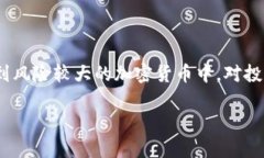 央视对加密货币的深度解