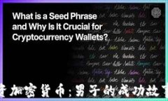 如何安全投资加密货币：