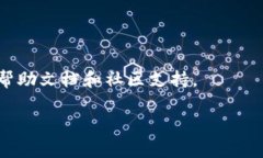 如何将TP钱包中的数字货币