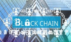 TP钱包交易详解：安全高效