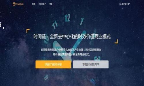 baioti如何将TP钱包从安卓转移到苹果手机的详细指南/baioti
TP钱包, 安卓转移, 苹果手机, 数字资产管理/guanjianci

## 内容大纲

1. **引言**
   - 什么是TP钱包
   - 为何需要在安卓与苹果之间转移

2. **TP钱包的基本功能**
   - 数字资产管理
   - 支持的数字资产类型
   - 安全性分析

3. **在安卓设备上备份TP钱包**
   - 备份的意义
   - 具体备份步骤
   - 常见问题解答

4. **在苹果设备上安装TP钱包**
   - 安装步骤
   - 如何获取TP钱包
   - 基本设置

5. **从安卓导出钱包数据**
   - 导出过程详解
   - 可能遇到的问题及解决方案

6. **在苹果设备上导入钱包数据**
   - 导入步骤
   - 账户恢复确认
   - 注意事项

7. **钱包安全与保护措施**
   - 如何防止钱包失窃
   - 重要的安全提醒
   - 备份和恢复策略

8. **总结与建议**
   - 为什么要定期转移和备份
   - 对于新用户的建议

9. **常见问题解答**
   - 跨平台转移的注意事项
   - 安全转移的重要性
   - 数据丢失的风险
   - 账户访问问题
   - 为什么要选择TP钱包
   - 客服支持与帮助

---

## 引言

TP钱包是近年来备受欢迎的数字资产管理工具，尤其是在加密货币交易市场。随着移动设备的普及，许多用户希望能够方便地在安卓与苹果设备间切换使用TP钱包，进行资产管理和交易。在此过程中，了解如何将TP钱包从安卓转移到苹果手机的步骤显得尤为重要。

## TP钱包的基本功能

TP钱包不仅限于存储数字货币，它还具有多项强大功能。例如，用户可以轻松访问DeFi平台，进行代币交换，参与流动性挖矿等。这些功能使得TP钱包成为一个全面的数字资产管理工具。然而，随着技术的不断发展，如何安全、便捷地转移资产也是用户需要重点关注的问题。

## 在安卓设备上备份TP钱包

在进行任何设备间转移之前，备份钱包是非常必要的步骤。备份不仅可以保护你的数字资产，还能降低在转移过程中数据丢失的风险。

备份的意义
备份钱包可以确保用户在任何时候都能恢复他们的数字资产，特别是在设备丢失或故障的情况下。

具体备份步骤
1. 打开TP钱包应用，进入账户设置。
2. 找到“备份钱包”选项，并点击。
3. 根据提示，保存助记词或私钥到安全的地方。

常见问题解答
用户经常在备份过程中会遇到如何安全保存助记词的问题。最好的方法是将其保存在纸质上，而不是电子文件中，以避免被恶意软件窃取。

## 在苹果设备上安装TP钱包

在完成备份后，接下来要在苹果设备上安装TP钱包。

安装步骤
1. 打开苹果设备的App Store。
2. 搜索“TP钱包”，并下载。
3. 完成安装后，打开应用并进行必要的设置。

如何获取TP钱包
TP钱包是完全免费的，用户可以在App Store中找到并以点击下载即可。

## 从安卓导出钱包数据

用户在安卓上备份完成后，可以从TP钱包导出相应的数据。

导出过程详解
1. 在TP钱包界面选择“导出钱包”。
2. 按照提示进行操作，保存导出文件。

可能遇到的问题及解决方案
在导出过程中，如果出现无法导出的错误，通常是因为网络问题或应用未更新，建议检查网络连接或尝试重启应用。

## 在苹果设备上导入钱包数据

在成功导出后，用户可以将数据导入到苹果设备中的TP钱包。

导入步骤
1. 打开TP钱包，选择“导入钱包”。
2. 输入助记词或选择导入文件。

账户恢复确认
在导入完成后，TP钱包会提示确认账户信息，用户需要仔细核对，以确保无误。

注意事项
在导入时，一定要确保助记词的正确性，因为这直接关系到资产的安全。

## 钱包安全与保护措施

在完成转移并使用TP钱包后，用户需重视钱包的安全。

如何防止钱包失窃
保持设备软件和TP钱包的最新版本，并使用强密码，避免公共Wi-Fi环境下进行大额交易。

重要的安全提醒
请不要将助记词或私钥告诉任何人，保持其私密性至关重要。

备份和恢复策略
定期备份钱包，特别是在进行重要交易前，确保随时能够找回您的资产。

## 总结与建议

定期检查和转移钱包中的资产，可以提高用户的资产安全性。同时，对于新手用户，应多学习数字资产管理的基本知识，掌握使用TP钱包的技巧。

## 常见问题解答

### 跨平台转移的注意事项

在跨平台转移过程中，用户需要注意许多细节，包括助记词的准确性和备份的有效性，因为每一步都可能影响资产的安全。

### 安全转移的重要性

由于数字资产的不可逆特性，所以在转移钱包的过程中一定要保持高度的警惕，确保信息的安全和准确。

### 数据丢失的风险

数据丢失是使用数字钱包时常见的风险之一，定期的备份可以有效减少损失。

### 账户访问问题

在苹果设备上访问TP钱包时，可能会遇到权限不足等问题，这通常与iOS设置有关，需要用户仔细检查。

### 为什么要选择TP钱包

TP钱包凭借其强大的功能和良好的用户体验，成为许多用户管理数字资产的首选。此外，跨平台的支持也为用户提供了极大的便利。

### 客服支持与帮助

无论用户在使用TP钱包的过程中遇到怎样的问题，都可以通过官方客服渠道获得帮助，以确保顺利进行所有操作。 

---

通过上述内容，用户将能够清晰地理解如何将TP钱包从安卓转移到苹果手机，并确保自己资产的安全。