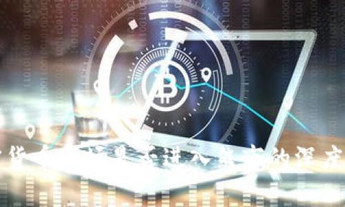 加密货币市场是否进入熊市的深度解析