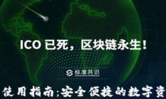 TP钱包PC端使用指南：安全