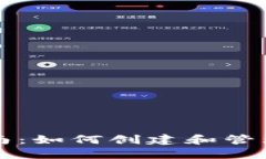 TP钱包使用指南：如何创建