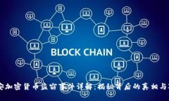 西安加密货币盗窃事件详