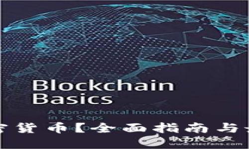 现在哪看加密货币？全面指南与最佳平台推荐