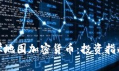 如何科学地囤加密货币：