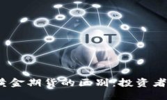 加密货币与黄金期货的区