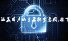 思路汇总为了设计一个适