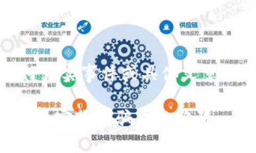 注意：以下内容仅为示例性构建，不代表任何真实事件或具体文章，建议在撰写过程中进行适当的修改和添加。

2021年9月TP钱包空投骗局揭示：如何避免加密货币骗局的陷阱