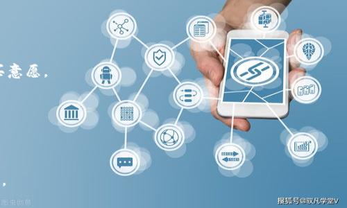   2023年最新前五加密货币分析：投资潜力与市场趋势 / 

 guanjianci 加密货币, 投资, 以太坊, 比特币, 瑞波币 /guanjianci 

## 内容主体大纲

1. **引言**
   - 加密货币的发展历程
   - 当前市场的概况与投资趋势

2. **比特币（Bitcoin）**
   - 比特币的起源与历史
   - 近期市场表现
   - 投资潜力与风险分析

3. **以太坊（Ethereum）**
   - 以太坊的基本概念与应用
   - 以太坊2.0的影响
   - 投资前景与专家观点

4. **瑞波币（Ripple/XRP）**
   - 瑞波币的技术背景
   - 瑞波币在国际转账的优势
   - 近期法律问题对瑞波币的影响

5. **其他重要加密货币**
   - 卡尔达诺（Cardano）简介
   - 波场（Tron）的市场表现
   - 数字货币的多样性与未来潜力

6. **加密货币投资的注意事项**
   - 风险控制
   - 选择合适的交易平台
   -长期持有与短期交易的对比

7. **未来加密货币的趋势**
   - 监管政策的发展
   - 新兴技术对加密货币的影响
   - 加密货币与传统金融的融合

8. **总结**
   - 对前五加密货币的总体看法
   - 如何制定投资策略

## 引言

加密货币自诞生以来便引起了广泛关注，随着时间的推移，其市场规模也在不断扩大。2010年，比特币的首个交易成为了这一新兴领域的起点，经过十几年的发展，已有数千种加密货币进入市场。在2023年，随着区块链技术的不断进步和人们对数字资产认识的加深，加密货币的投资机会及市场趋势愈发受到投资者的关注。

本文将详细分析当前市场上前五种加密货币，包括比特币、以太坊、瑞波币等，旨在为投资者提供全面的投资参考。

## 比特币（Bitcoin）

### 比特币的起源与历史

比特币是由化名中本聪的人在2009年发布的第一种去中心化的数字货币。与传统货币不同，比特币是基于区块链技术，通过网络协议生成和交易的加密资产。比特币的设计初衷是为了解决金融交易中的中心化问题，使用户能够在没有中介机构的情况下实现点对点交易。

### 近期市场表现

在2023年，比特币的市场表现依然引人注目。在经历了2021年的高峰后，比特币的价格波动加剧，影响因素包括全球经济形势、政策法规以及市场需求的变化。当前，比特币的市场市值仍占据加密货币总市值的40%左右，引领着整个行业的发展。

### 投资潜力与风险分析

比特币作为历史最悠久的加密货币，其品牌效应与用户基础非常稳固。与此同时，在宏观经济环境不确定的背景下，比特币逐渐被一些投资者视为数字黄金，有避险资产的属性。然而，投资比特币同样面临着诸多风险，包括市场价格波动、政策监管风险等，投资者需要谨慎评估。

## 以太坊（Ethereum）

### 以太坊的基本概念与应用

以太坊是一个开源的区块链平台，于2015年正式推出，其核心特征是智能合约的功能，使得开发者สามารถ在以太坊网络上构建去中心化应用程序。以太坊不仅仅是加密货币，还提供一种平台来进行多种数字资产的发行与交易。

### 以太坊2.0的影响

2022年底，以太坊完成了重大升级，迎来了以太坊2.0。该升级不仅提升了网络的安全性与可扩展性，还引入了新的共识机制——权益证明。这一机制被认为将大幅降低能源消耗，提高交易处理效率。以太坊2.0将如何影响市场，值得关注。

### 投资前景与专家观点

许多分析师认为，以太坊的入驻去中心化金融（DeFi）和非同质化代币（NFT）市场，显著提高了其长期投资潜力。尽管市场上存在激烈竞争，但以太坊庞大的开发者生态与用户基础，将有可能为其提供持续增长的动力。在未来，以太坊是否能够继续引领时代潮流，成为投资者亟待了解的问题。

## 瑞波币（Ripple/XRP）

### 瑞波币的技术背景

瑞波币是设计用于快速安全国际支付的数字资产，其核心目标是和改变传统金融体系的转账方式。瑞波协议（Ripple Protocol）使得不同的货币之间能够快速转换，并且通过低成本的交易满足金融机构的需求。

### 瑞波币在国际转账的优势

瑞波币具有交易速度快、费用低的优势，一旦交易确认通常只需几秒钟，与传统银行转账相比，瑞波显得更加高效。此外，瑞波还与多家金融机构建立了合作关系，促进其在全球支付系统中的应用。

### 近期法律问题对瑞波币的影响

瑞波币在美国证券交易委员会（SEC）的法律诉讼中备受关注，案件结果可能对其未来发展与市场接受度产生深远的影响。投资者需要关注其法律动态以及潜在的市场波动，以便制定相应的投资策略。

## 其他重要加密货币

### 卡尔达诺（Cardano）简介

卡尔达诺是一个基于研究推动的区块链平台，以其高安全性和可扩展性而著称。作为第三代区块链，其主要目标是解决以太坊在可扩展性和生态系统发展中的一些问题。投资者普遍关注卡尔达诺的技术创新以及合作伙伴关系，也使其在市场上受到青睐。

### 波场（Tron）的市场表现

波场（Tron）以高速交易和去中心化娱乐内容平台而引人注目。其通过激励内容创作者和消费者的模式，试图构建一个去中心化的互联网。波场的愿景不仅在于加密货币的价值增长，也涉及其生态系统的长久稳定与发展。

### 数字货币的多样性与未来潜力

除了以上提到的加密货币，还有许多其他数字货币在市场上占据了一定份额，包括狗狗币（Dogecoin）、链环（Chainlink）等。每种加密货币都有其独特的市场定位与目标，了解这些数字货币的特点和潜力将有助于投资者作出更明智的决策。

## 加密货币投资的注意事项

### 风险控制

加密货币市场高度波动，价格可能瞬息万变，因此投资者需要具备严谨的风险控制策略。这包括设定止损点、控制投资额度，以及避免情绪交易等。理智的投资策略将有助于降低损失，保护投资收益。

### 选择合适的交易平台

选择一个信誉良好的交易平台是成功投资的关键。投资者应该仔细评估平台的安全性、交易费用和用户评价等。同时，还要关注平台是否符合当地的法律法规，以确保投资的合法性与安全性。

### 长期持有与短期交易的对比

投资者需要决定是采用长期持有策略，还是短期交易。长期持有通常适合那些相信加密货币未来潜力的投资者，而短期交易则需要更高的时间投入和市场判断能力。两者有各自的优缺点，选择合适的策略应根据个人的投资目标与风险承受能力。

## 未来加密货币的趋势

### 监管政策的发展

各国对加密货币的监管政策正在不断演变，政策的变化对市场将产生直接影响。一方面，合理的监管能够提升市场的透明度和稳定性，另一方面，过度的监管可能导致市场的萎缩。投资者需时刻关注政策动向，并结合自身情况做出相应调整。

### 新兴技术对加密货币的影响

新兴技术如人工智能、物联网等将可能与加密货币融合，推动金融科技的发展。未来数字资产将与实体世界更加紧密结合，为市场创造新的机会。例如，区块链在供应链管理、身份认证等领域的应用，都是提升加密货币价值的潜在因素。

### 加密货币与传统金融的融合

随着加密货币逐渐被主流金融接受，例如一些银行开始提供加密货币交易服务，数字资产与传统金融的界限正逐渐模糊。未来的金融生态将可能是一个多元化的体系，投资者需要适应这个变化，考虑将加密货币纳入综合投资组合。

## 总结

综上所述，加密货币的发展既面临机遇，也伴随着风险。通过了解比特币、以太坊、瑞波币等前五大加密货币的投资特征，投资者可以更好地把握市场趋势。此外，制定灵活的投资策略，关注未来监管与技术发展的动向，也是投资者必须兼顾的重要方面。数字货币的投资之路，充满挑战，也同样蕴含丰富的投资机会。

## 相关问题

1. **什么是加密货币，如何运作？**
  
2. **比特币与以太坊的相同与不同之处？**

3. **加密货币的投资风险有哪些？**

4. **如何选择适合自己的加密货币交易平台？**

5. **加密货币的未来趋势是什么？**

6. **影响加密货币价格波动的因素有哪些？**

以下是对每个问题的详细介绍，每个问题将包含约800字的解释。

### 什么是加密货币，如何运作？

加密货币是一种使用密码学技术来保障交易安全及控制新单位产生的数字货币。相对于传统货币，加密货币具有去中心化、透明性和匿名性等特点。运作上，大部分加密货币基于区块链技术，这是一种分布式账本技术，能够记录所有交易信息，并确保数据的不可篡改性和安全性。

在加密货币网络中，每一笔交易都会被验证和记录，并存储在一个被称为区块的结构中。当一个区块被填满后，它将通过加密算法链接到前一个区块，形成一个链条，这就是区块链。每个参与者在网络中都有一个数字钱包，用于存储加密货币，并通过公钥和私钥进行交易。

加密货币的交易过程一般分为以下几步：
1. **生成钱包地址**：用户通过加密工具生成一对公钥和私钥，公钥可以公开分享，私钥则需要保密。
2. **发起交易**：用户使用其钱包向其他钱包地址发送加密货币，发起交易请求。
3. **交易验证**：网络中的矿工（或验证者）对交易进行验证，确保交易双方都拥有足够的余额。
4. **交易打包**：经过验证的交易被打包成区块，并添加到区块链中。
5. **确认交易**：所有节点更新账本，确保交易信息的一致性。 

通过这种方式，加密货币的运作保证了安全性和匿名性，对于用户而言，这提供了一定程度的隐私保护。

### 比特币与以太坊的相同与不同之处？

比特币和以太坊是目前市场上最著名的两种加密货币，它们在许多方面存在相似性，但又有显著的不同。

相同之处：两者都是基于区块链技术，都是去中心化的数字货币。用户可以通过网络进行交易，无需中介或者银行的介入。其次，两者都使用了加密技术来保护用户的资金和交易安全。

而不同之处主要表现在以下几个方面：
1. **目的**：比特币的主要目的是作为一种价值存储和交易媒介，被视为“数字黄金”。而以太坊除了作为数字货币还提供智能合约平台，支持开发者构建去中心化应用（dApps）。
2. **交易速度**：比特币的平均交易确认时间较长，一般为10分钟左右，而以太坊的确认时间通常在几秒钟之内。
3. **技术架构**：比特币采用工作量证明（PoW）机制进行矿工挖矿，而以太坊现阶段也主要使用PoW，但正在向权益证明（PoS）模式过渡。这意味着以太坊在节能和可扩展性上有潜在优势。
4. **供给**：比特币的总量上限为2100万枚，而以太坊并没有明确的供给限制，伴随着对网络技术的持续升级，供给量会不断增加。 

综上所述，比特币和以太坊各有优势，投资者在选择时需根据自身投资目标进行评估。

### 加密货币的投资风险有哪些？

尽管加密货币市场机遇显著，但实际上投资亦存在许多不可忽视的风险，主要包括：

1. **市场波动风险**：加密货币市场波动剧烈，价格可能瞬间剧烈波动，投资资金可能遭受重大损失。
2. **法律合规风险**：不同国家和地区对加密货币的监管政策各有不同且不断变化。一些国家可能会收紧监管，或甚至禁令，这会直接影响市场和资产的价值。
3. **技术风险**：加密货币项目的技术实现可能存在漏洞或缺陷，导致用户资产被盗或损失。如智能合约的漏洞或平台安全问题等。
4. **心理因素**：投资者心理因素对交易决策有很大影响。在持续的市场波动中，投资者可能会因恐慌或贪婪做出错误决策。
5. **流动性风险**：某些加密货币的流动性相对较低，在市场需求不足时，可能无法以合理的价格快速出售资产。

了解这些风险，并采取相应的措施，如风险分散、长短期结合，才能降低投资的风险，保持良好的投资习惯。

### 如何选择适合自己的加密货币交易平台？

选择合适的加密货币交易平台是成功投资的关键。以下是一些建议：

1. **平台信誉**：选择知名度高且评价良好的交易平台。可以通过网上查询用户评价和平台的历史表现来进行判断。
2. **安全性**：交易平台需要具备强大的安全措施，包括数据加密、双因素认证、巨大的资金储备等。用户必须确保自己的资产安全。
3. **费用结构**：交易平台的手续费会直接影响投资收益。应仔细了解不同交易的费用结构，选择透明且合理的平台。
4. **交易对选择**：合适的平台应该提供多样化的交易对，满足用户多种投资需求。
5. **客服服务**：可靠的客服支持是保障用户交易体验的重要因素。在遇到问题时，快速有效的客服能帮助用户解决问题。
6. **合规性**：确保所选择的平台符合当地法律法规，以免未来出现不必要的法律风险。

选择合适的平台可提高交易的便捷度，同时保障资产的安全与增值。

### 加密货币的未来趋势是什么？

加密货币正处于快速发展中，未来趋势主要体现在以下几个方面：

1. **监管框架的完善**：随着加密货币的日益普及，全球各国将进一步加强监管，相关法律法规将日渐成熟，推动市场的透明化与合规性。
2. **技术创新与应用**：区块链技术和加密货币的结合将推动更多创新型应用的发展，如去中心化金融（DeFi）、非同质化代币（NFT）、供应链金融等，逐渐融入日常生活。
3. **金融机构的参与**：越来越多的传统金融机构开始涉足加密货币领域，提供交易服务和产品，例如投资基金、支付解决方案等，有助于加速市场的成熟与规范。
4. **全球化与金融包容性**：加密货币能够打破地理界限，为无法进入传统银行体系的群体提供便捷的金融服务，推动全球金融包容性的发展。
5. **环保与可持续性**：随着市场对环保的重视，加密货币项目将被迫向环保低碳化发展。例如越来越多的项目转向使用环保的权益证明机制，减少能源消耗。

展望未来，加密货币市场仍将面临挑战，但在创新与机遇的驱动下，潜力巨大。合理布局投资，将能更好地迎接未来的变化。

### 影响加密货币价格波动的因素有哪些？

加密货币价格波动受到多种因素的影响，主要包括：

1. **市场供需**：供需关系是影响价格的基本因素。需求增加或供给不足通常会推动价格上升，而反之则会导致价格下跌。
2. **政策法规**：各国政府的政策变动可能直接影响投资者的信心，例如中国的禁令或美国的监管政策变化，都会对市场带来剧烈波动。
3. **技术进展**：加密货币技术的更新与应用会直接影响其市场需求，技术改进可能提升其价值。
4. **媒体宣传与舆论导向**：社交媒体和新闻报道对加密货币的讨论也会对市场情绪产生重大影响，影响大众对于某一币种的热情和购买意愿。
5. **大额交易者的行为**：单个大户的抛售或买入行为往往会对市场产生显著影响，造成价格大幅波动，俗称“鲸鱼效应”。
6. **外部经济因素**：经济环境变化、市场情绪、国际局势等都可能影响投资者对加密货币的态度，进而影响价格。

综上所述，投资者应密切关注这些因素的变化，以更好地理解和应对市场波动。这对于制定合理的投资策略至关重要。

以上是本文对前五加密货币分析的详细内容，提供了丰富的投资视角和深度探索，旨在帮助投资者在复杂的加密市场中做出更明智的决策。