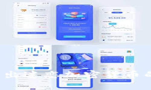 如何走出迷恋加密货币的误区？