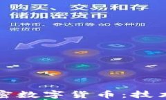 深入了解aBey加密数字货币