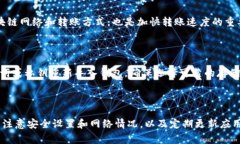   TP钱包转账权限不足的解