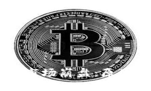 3月4日加密货币市场崩盘：原因分析与未来走势