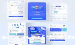 TP钱包子钱包如何找回？完