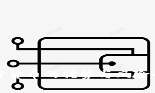 投资加密货币的优势与风险全面分析